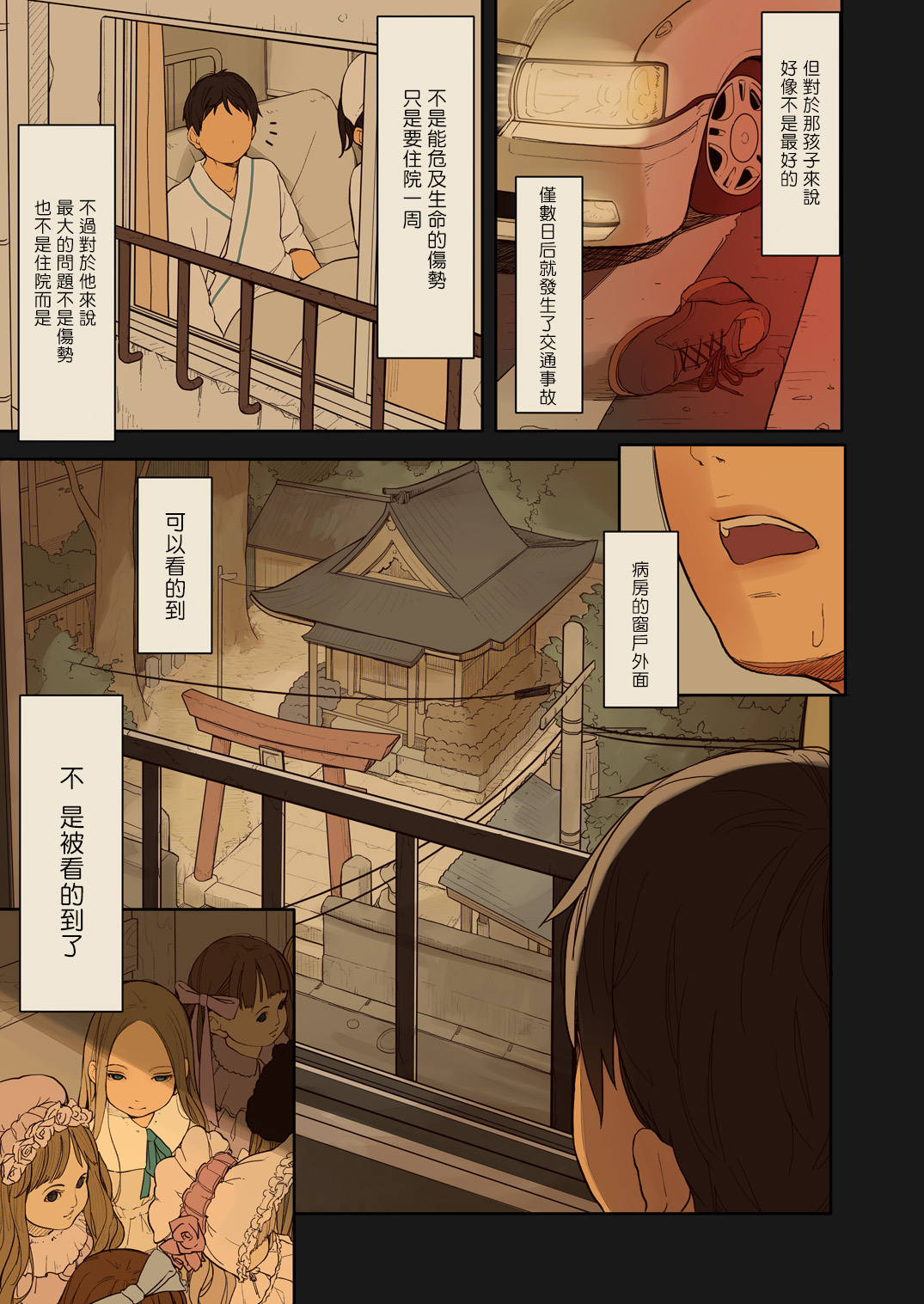 [MonsieuR (MUK)] Tiny Evil 2 [Chinese] [萝莉援助汉化组] [Digital] page 5 full