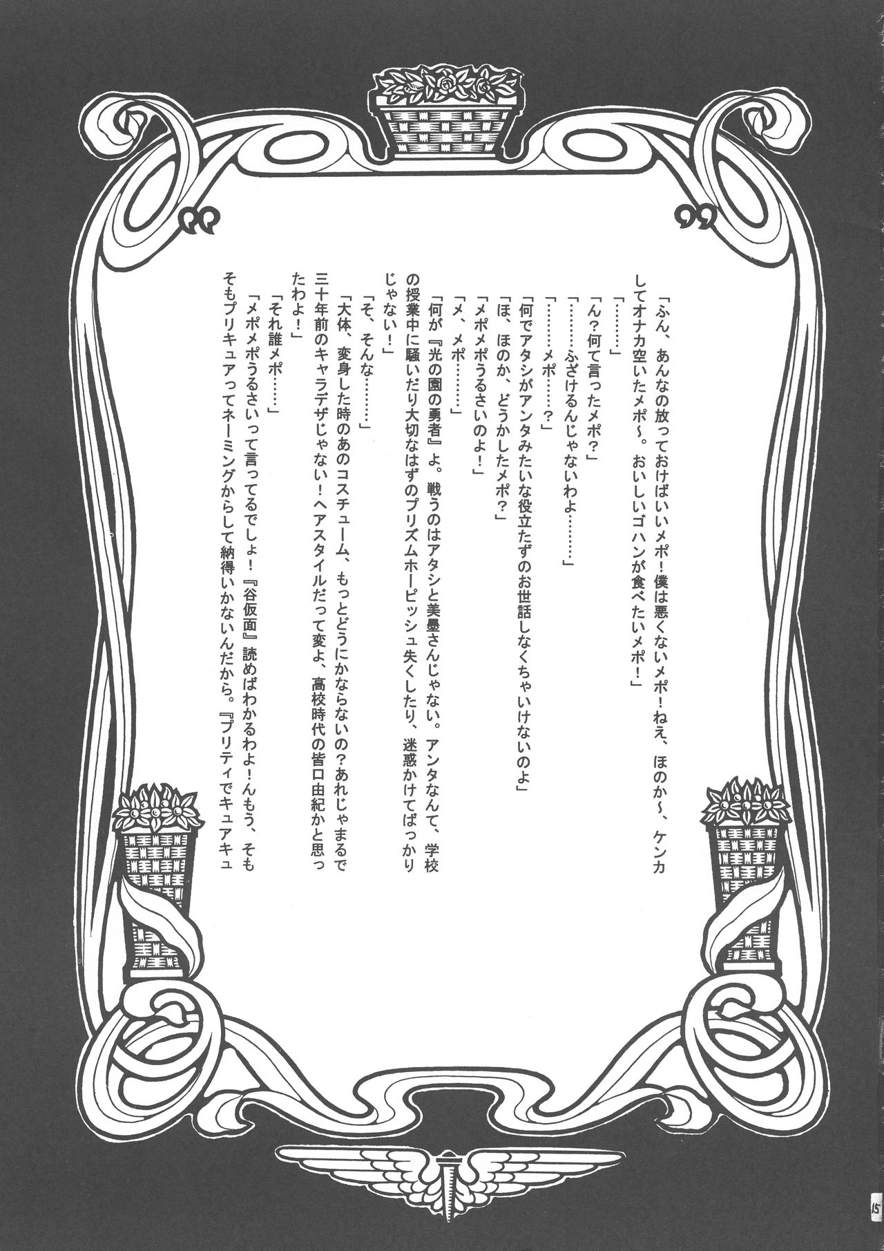 (CR35) [MJGG (Minna no Haipe)] PQ 1+2 (Futari no PreCure) page 15 full