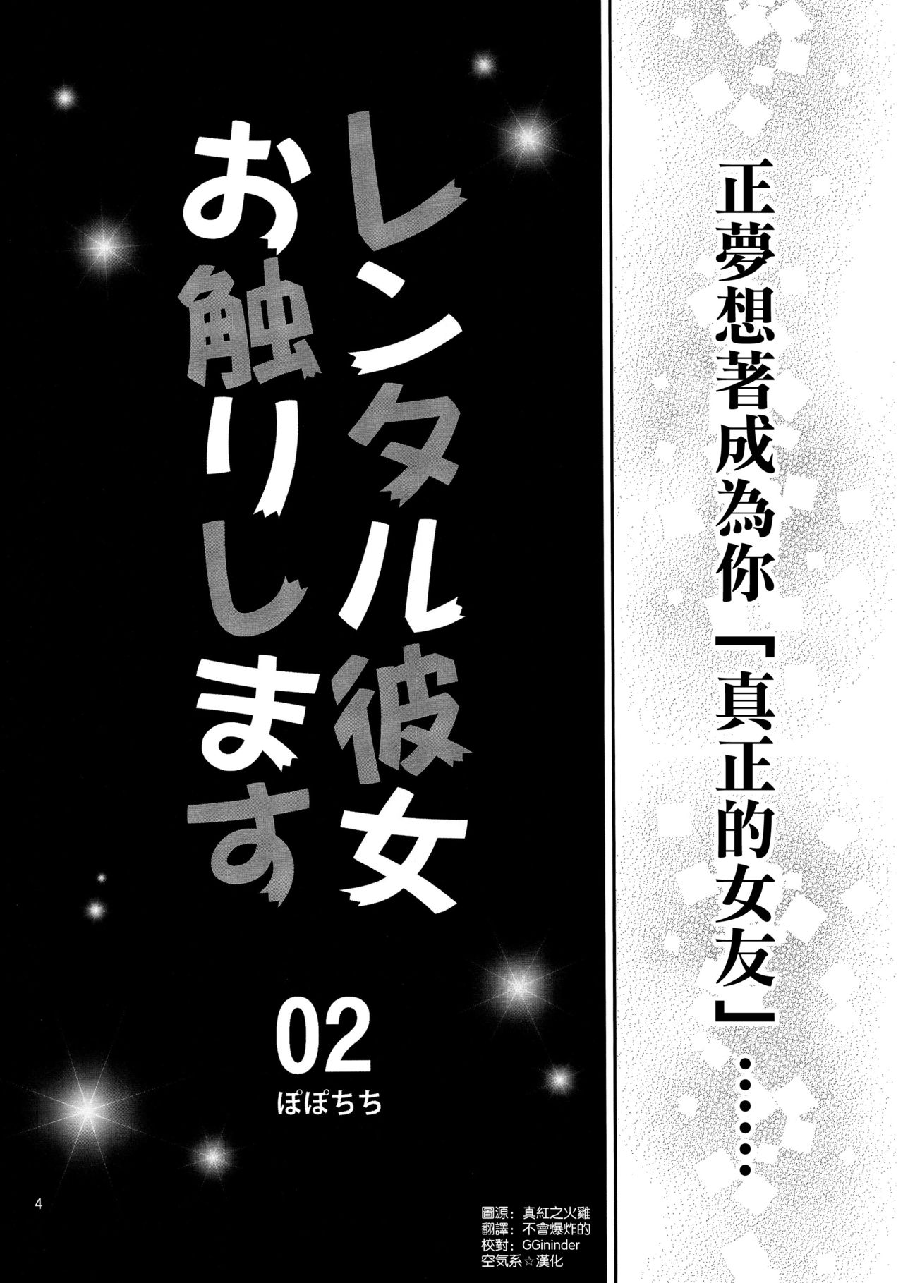[Popochichi (Yahiro Pochi)] Rental Kanojo Osawari Shimasu 02 (Kanojo, Okarishimasu) [Chinese] [空気系☆漢化] page 4 full