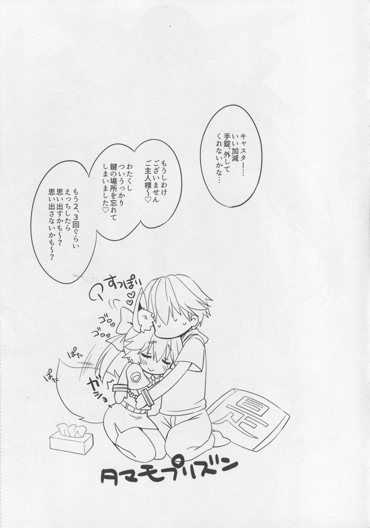 (C94) [Dragon Kitchen (Sasorigatame)] Ore to Tamamo to My Room 3 (Fate/Extra) page 18 full