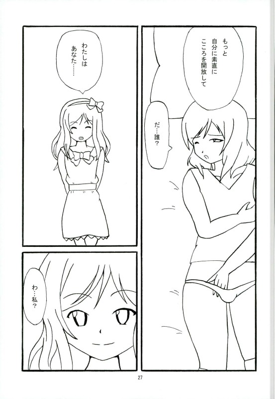 (C90) [KATAMARI-YA (Kanetsuki Masayoshi, Shinama)] Hatsukoi SpirituAnal (Love Live!) page 24 full