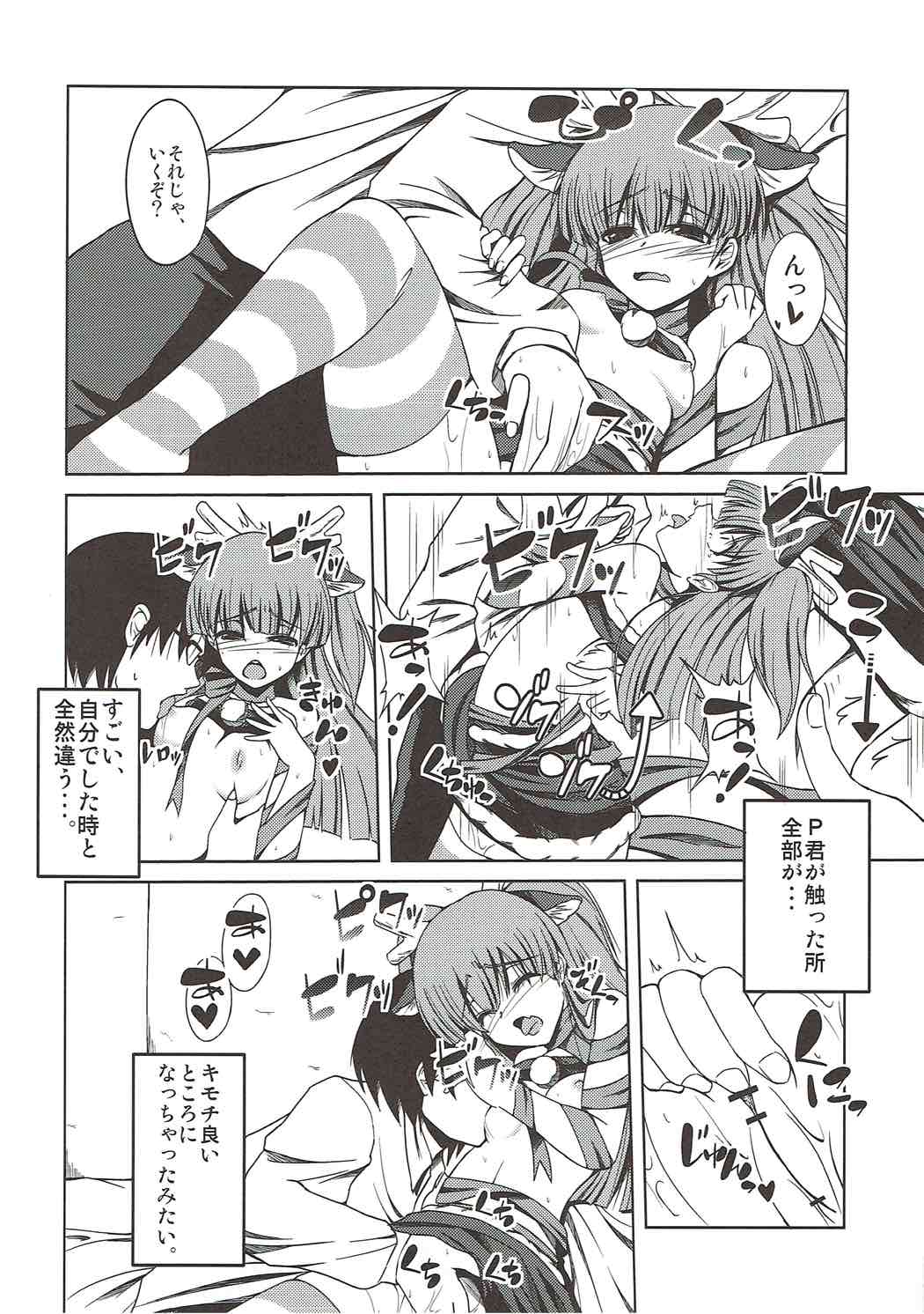 (SC58) [Daiginjou Masshigura (Doburocky)] Koisuru Chibi Gal (THE IDOLM@STER CINDERELLA GIRLS) page 11 full