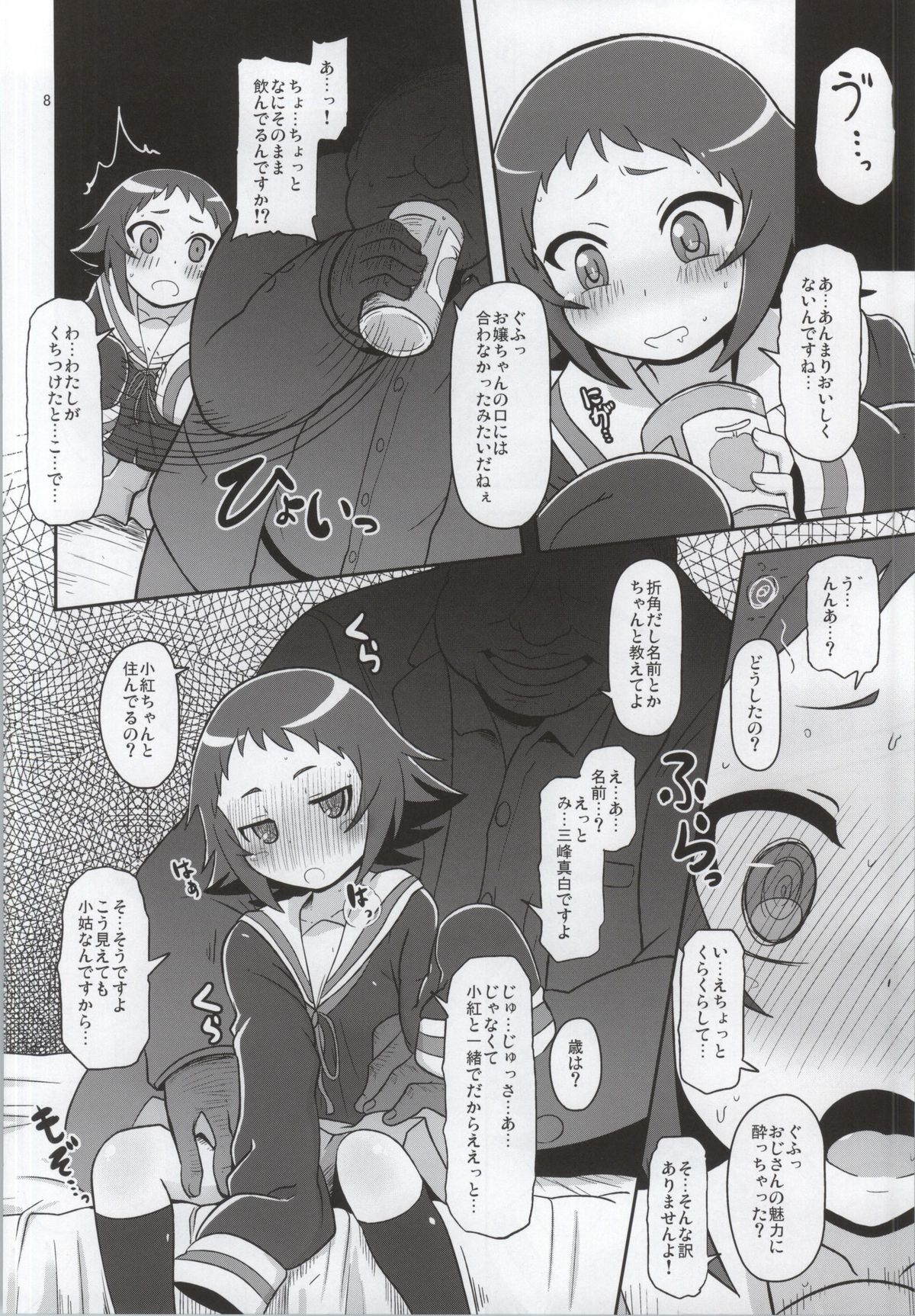 (COMIC1☆8) [HellDevice (nalvas)] Tokai no Cabbage Batake (Mikakunin de Shinkoukei) page 7 full