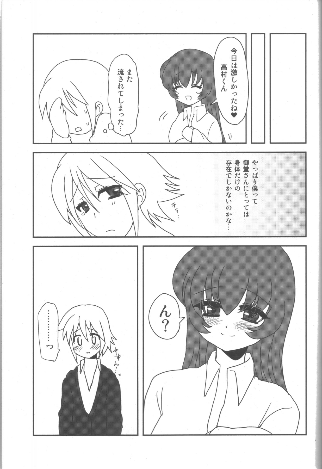 (Futaket 6) [Oshiruko Kan (Piririnegi)] Aimitsu Milk Tea 2 page 28 full