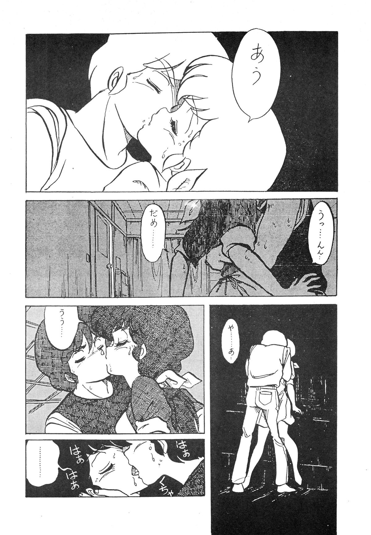 (C27) [Bible (Various)] Natsuzuisen (Maison Ikkoku) page 44 full