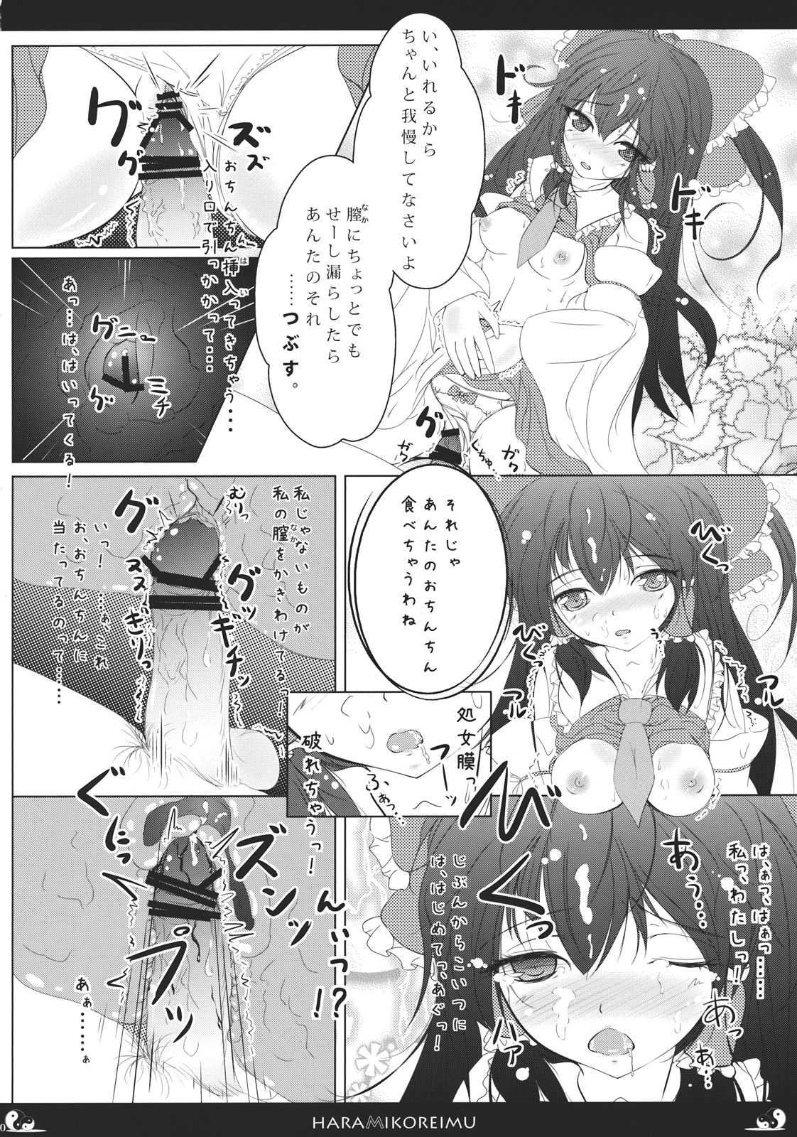 (C79) [Fried Kitchen. (Fried.)] Haramiko Reimu. (Touhou Project) page 10 full