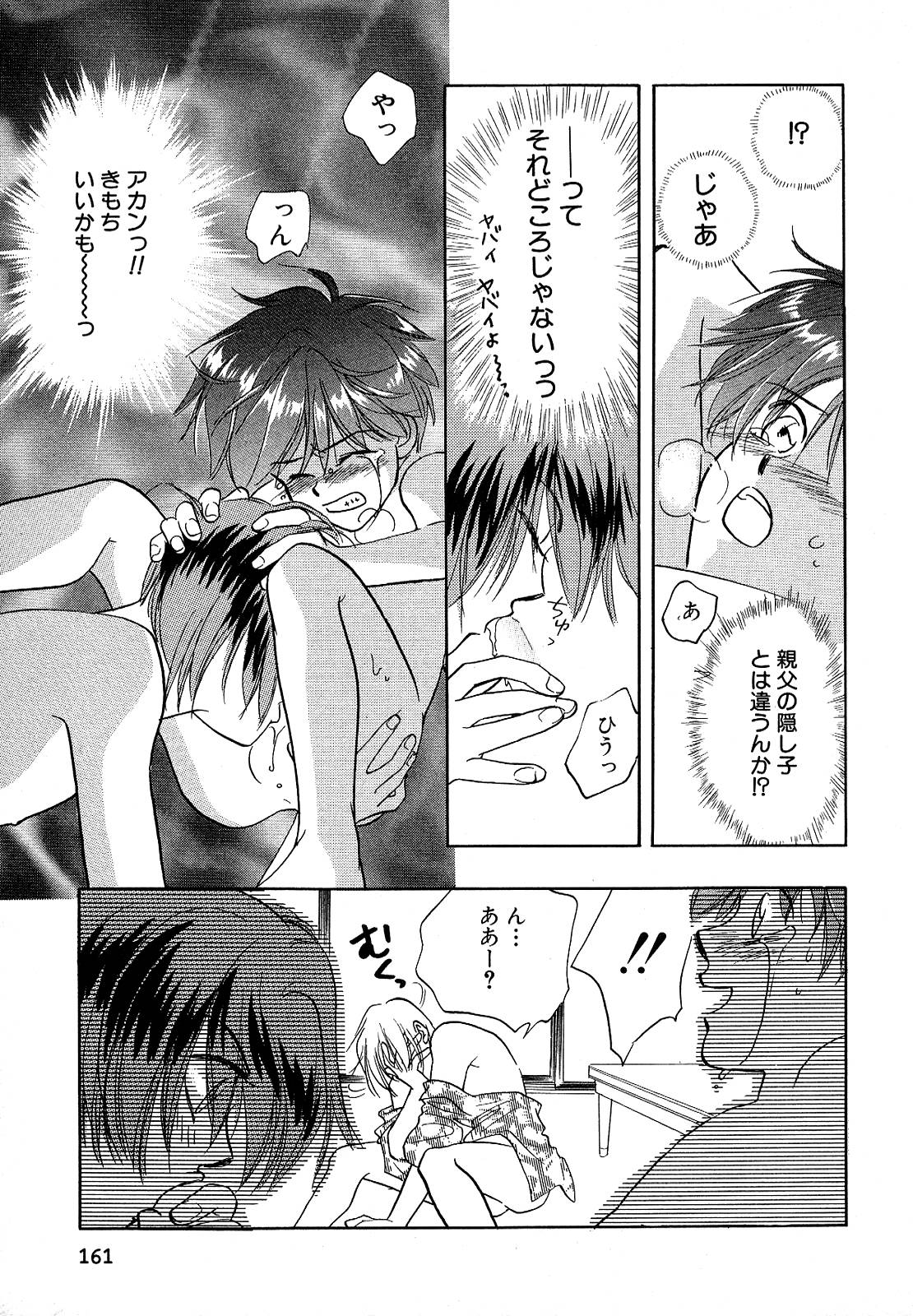 Atou Serina - Mousou Nikki page 165 full