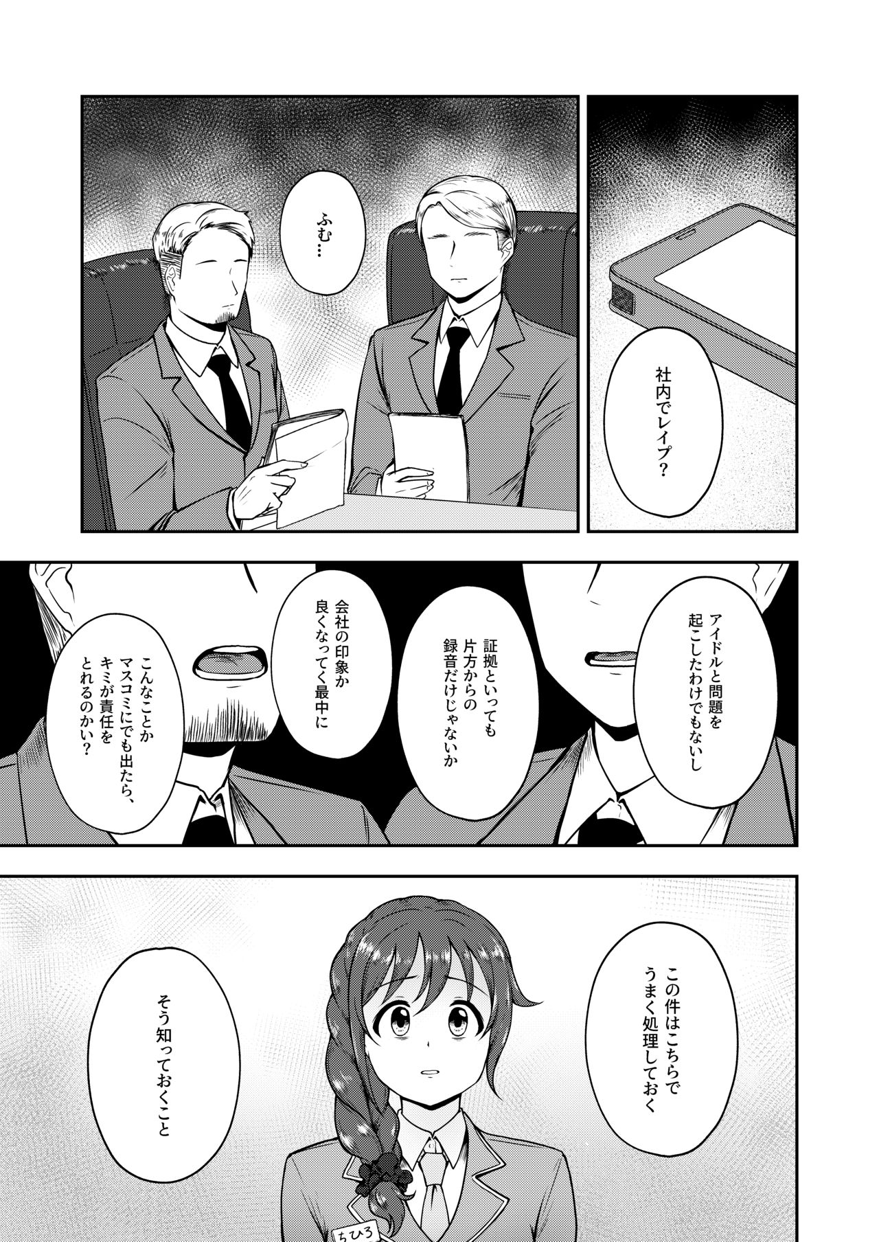 [Rokugatsu no Reizouko (Ushi Mochi)] Onegai! Rookie Trainer 2 (THE IDOLM@STER CINDERELLA GIRLS) [Digital] page 3 full