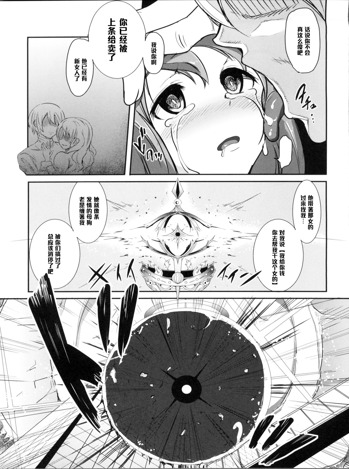 (COMIC1☆5) [viento campanilla (Suzuhane Suzu)] hmhm (Puella Magi Madoka Magica) [Chinese] [黑条汉化] page 5 full