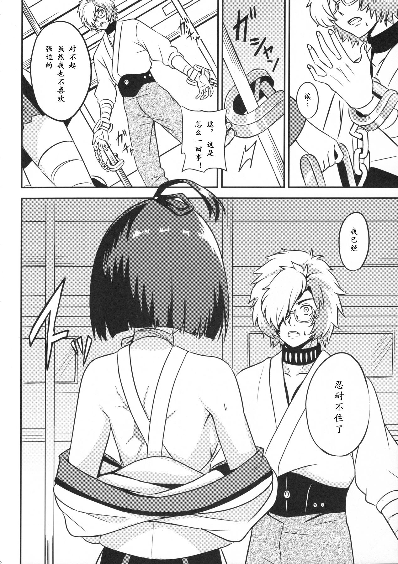 (C90) [AGOITEI (Sankuro)] Koutetsujou no Yoru (Koutetsujou no Kabaneri) [Chinese] [瘦宅个人汉化] page 10 full