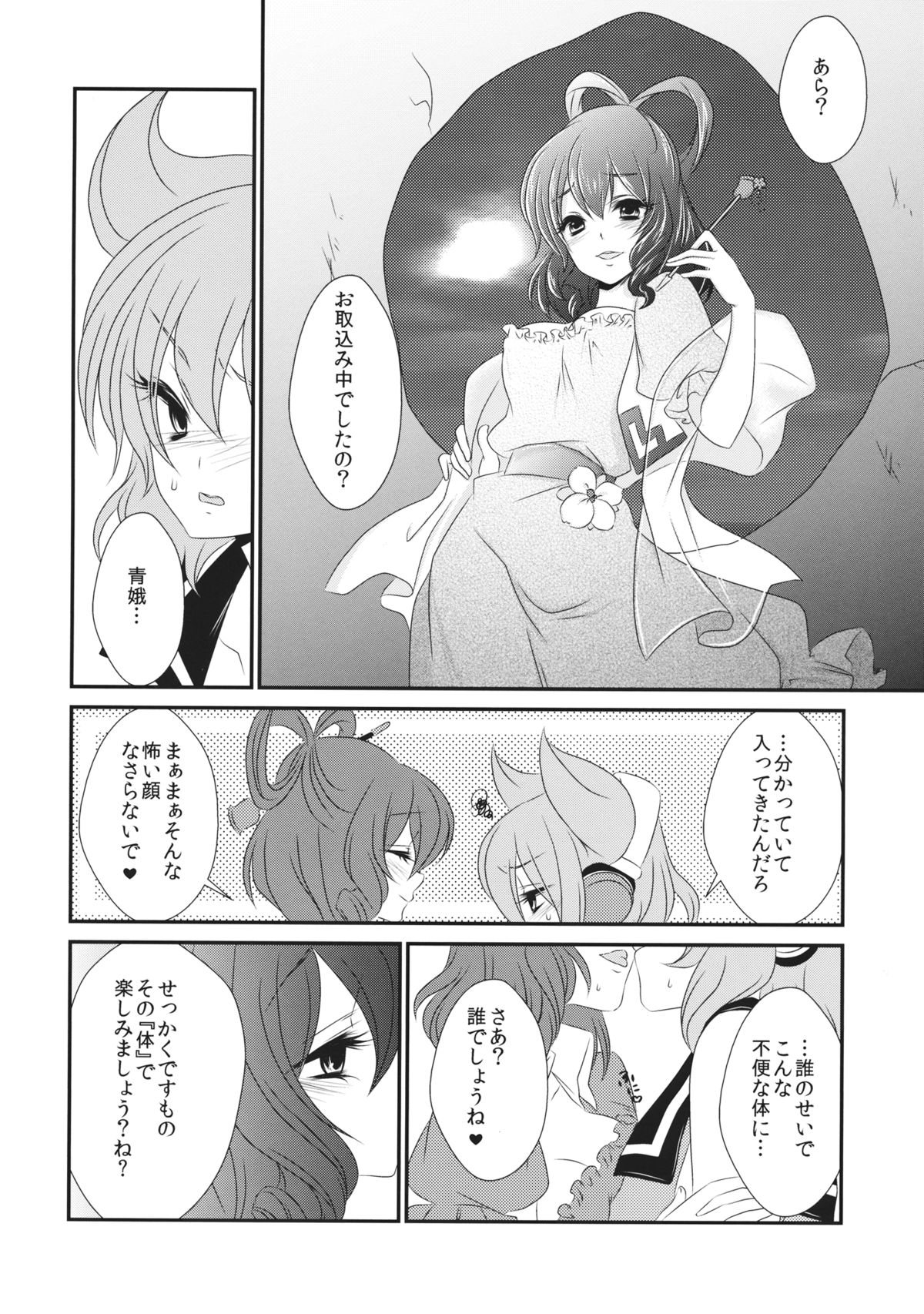 (Reitaisai 11) [Mimippu (Izumimipu)] Itoshii Hito no Kowashikata (Touhou Project) page 3 full