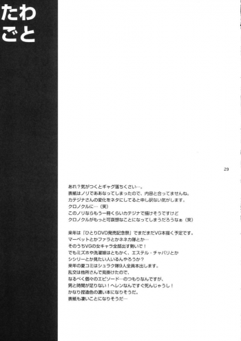[Koutatsu Dennou Koushi] Nemuranaide... Kyouki no Shisha wa Ga ni Kuru (Kidou Senshi Victory Gundam / Mobile Suit Victory Gundam) - page 28