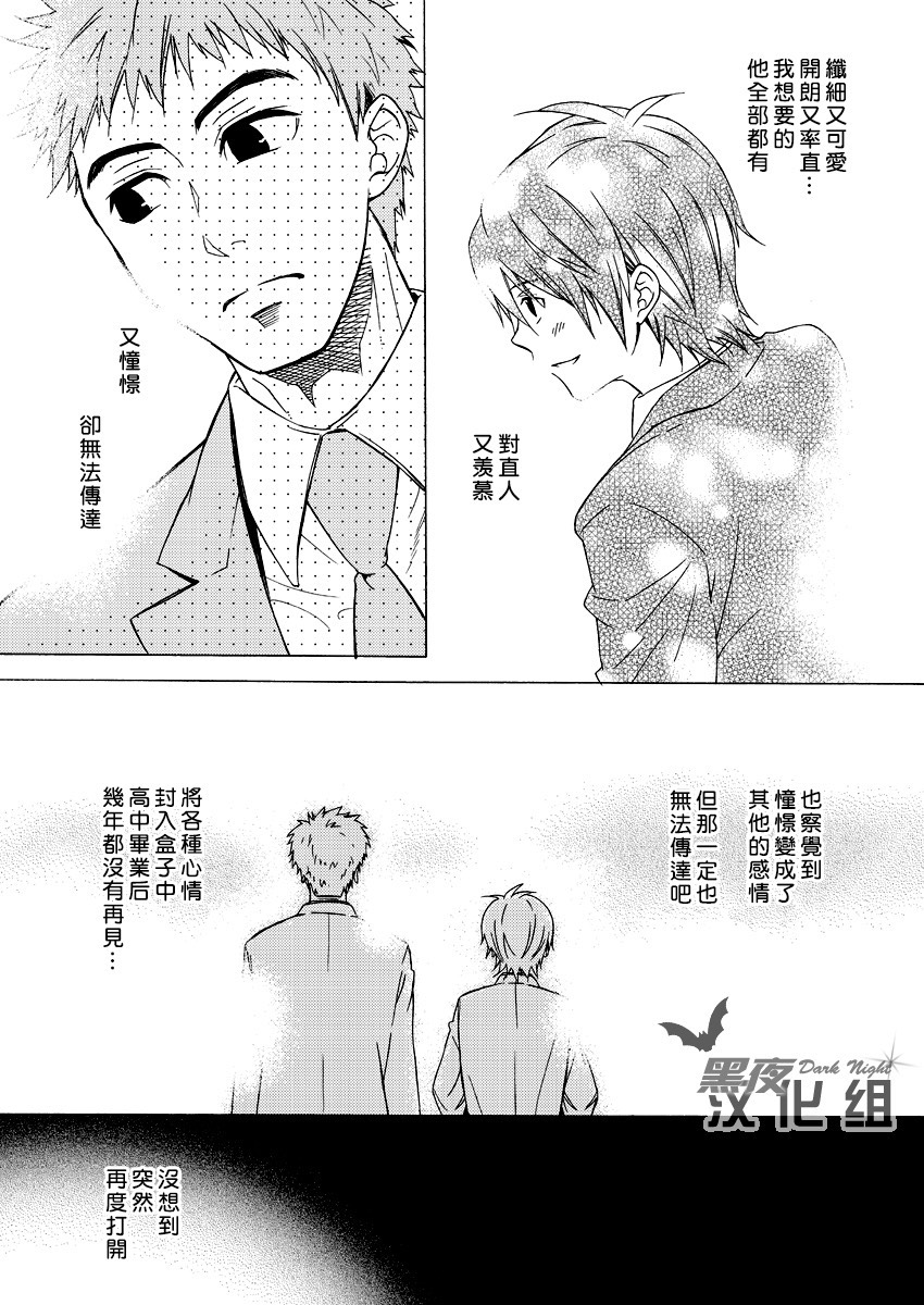 (Yarou Fes 2009) [Ebipan (Shima Kyousuke, Torakichi)] HIGE [Chinese] [黑夜汉化组] page 22 full