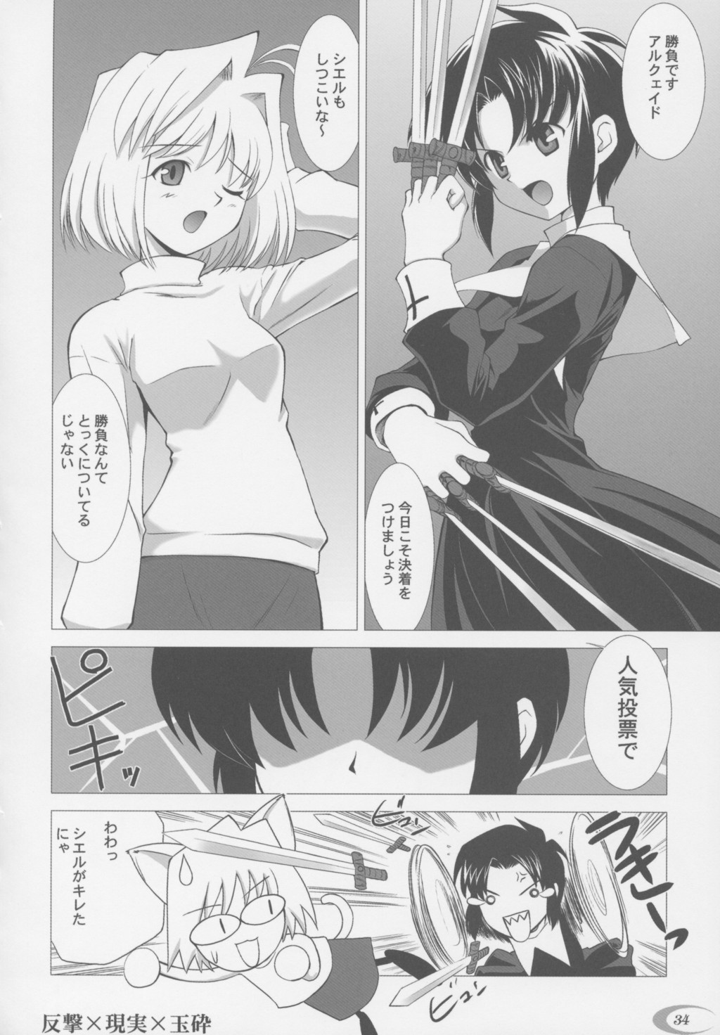 (C63) [Crazy Clover Club (Shirotsumekusa)] Tsukihime Complex (Tsukihime) page 33 full