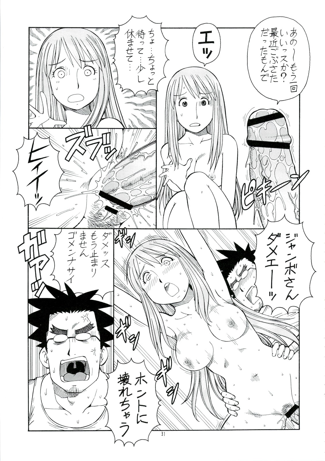 (C74) [Toraya (Itoyoko)] Erobato ASAGI (Yotsubato!) page 32 full