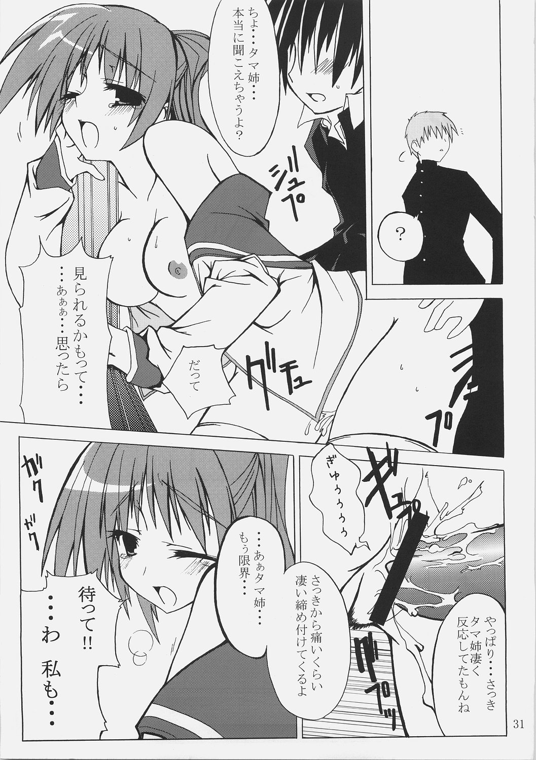 (SC31) [MARCH (Minakuchi Takashi)] -Eyes on Me- (ToHeart2) page 30 full