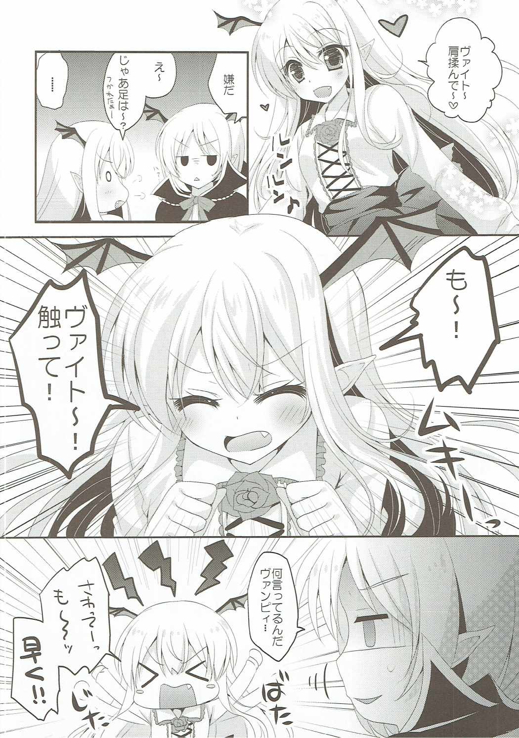 (C90) [Remon no Omise (Furukawa Remon)] Vampy-chan no Iu Koto o Kikinasai! (Granblue Fantasy) page 5 full