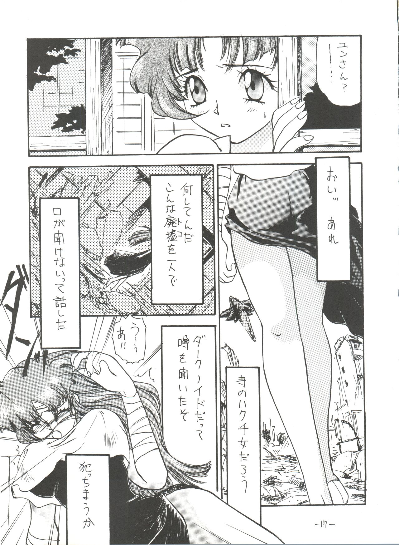 (C48) [Chanbara! (Kimuraya Izumi)] Princess (Various) page 16 full