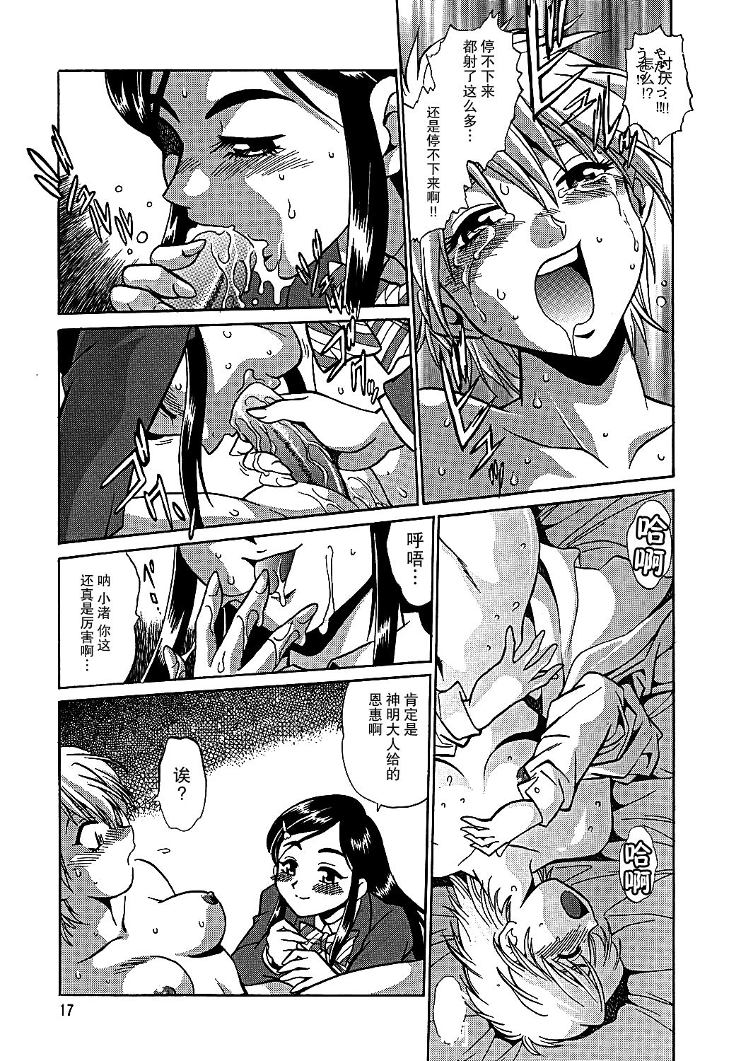 (C67) [Studio Katsudon (Manabe Jouji)] Purikyu~ (Futari wa Precure) [Chinese] [CE家族社] page 15 full