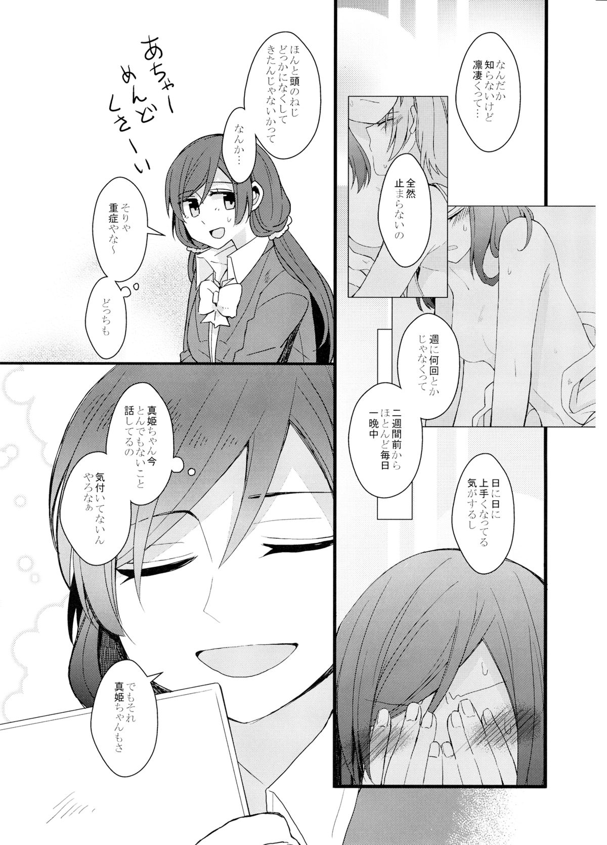 (C87) [Majihima (Bocha)] Iya Janai Kedo (Love Live!) page 14 full