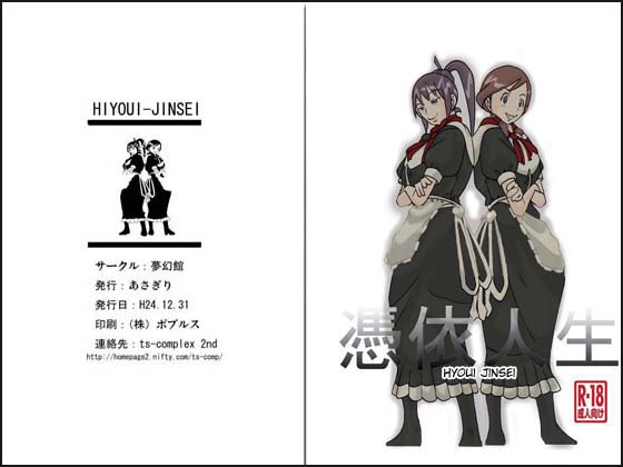 [ts-complex2nd (Asagiri)] Hyoui Jinsei [English] page 1 full