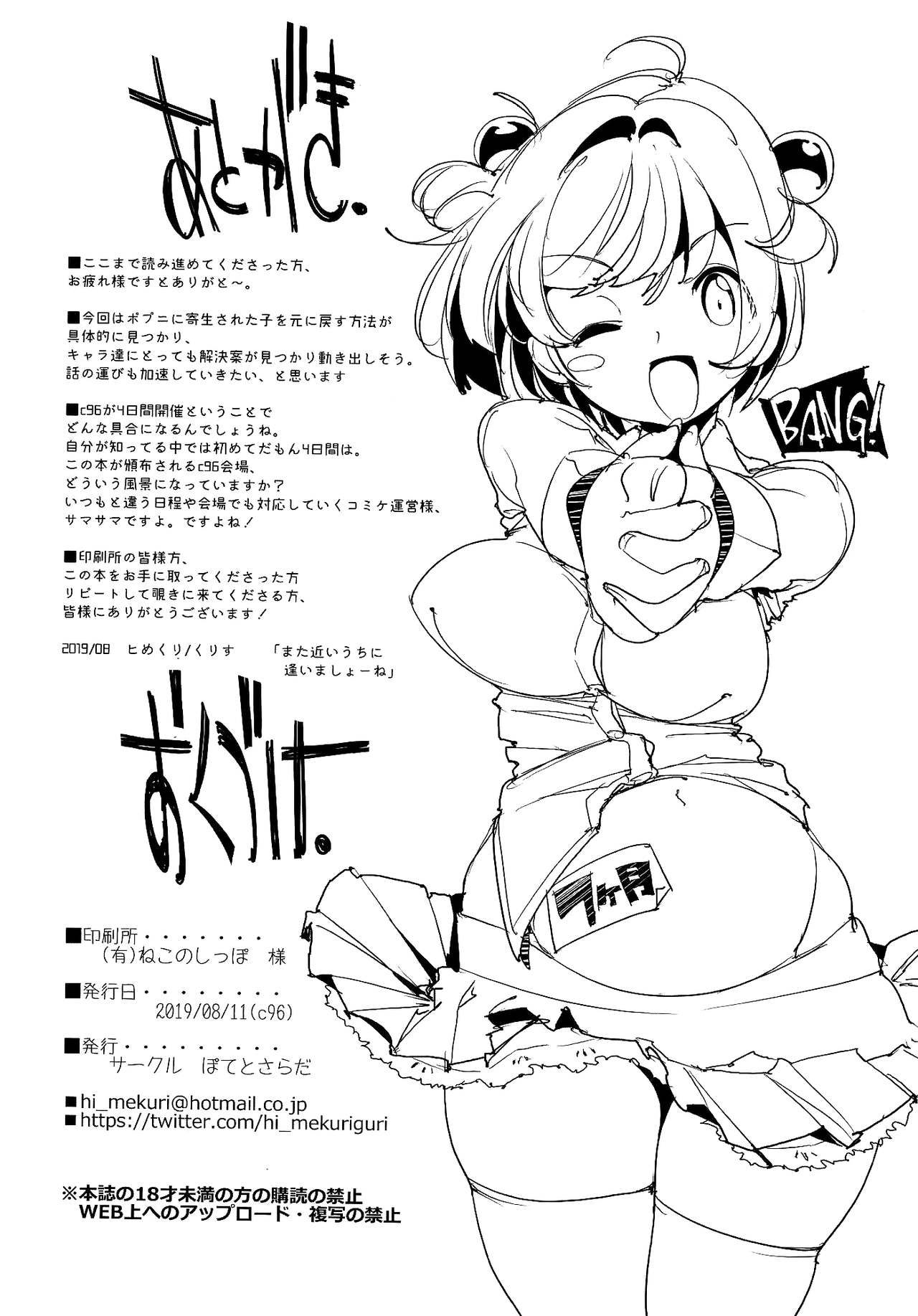 (C96) [Potato Salad (Kurisu)] Popuni Kei Joshi Panic! Vol. 8 [English] [biribiri] page 33 full