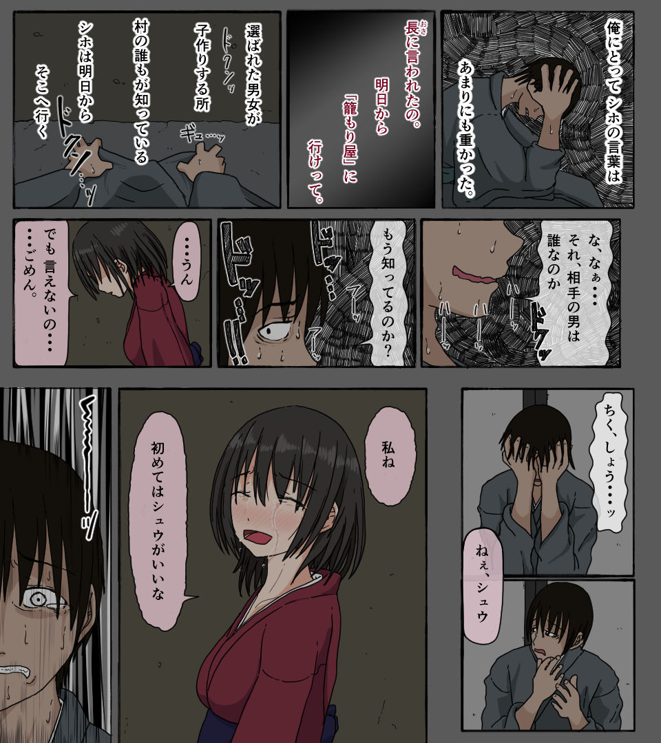 [Iris art] Mura no Okite ~Koibito wa Ore no Mae de Hoka no Otoko to Fuufu ni Naru~ [Digital] page 5 full