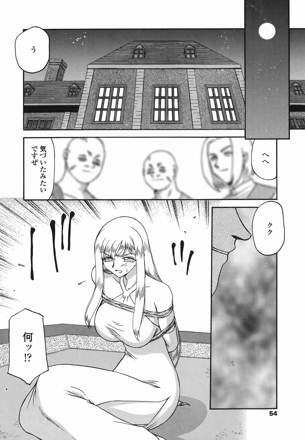 [Taira Hajime] W.W.L. page 54 full