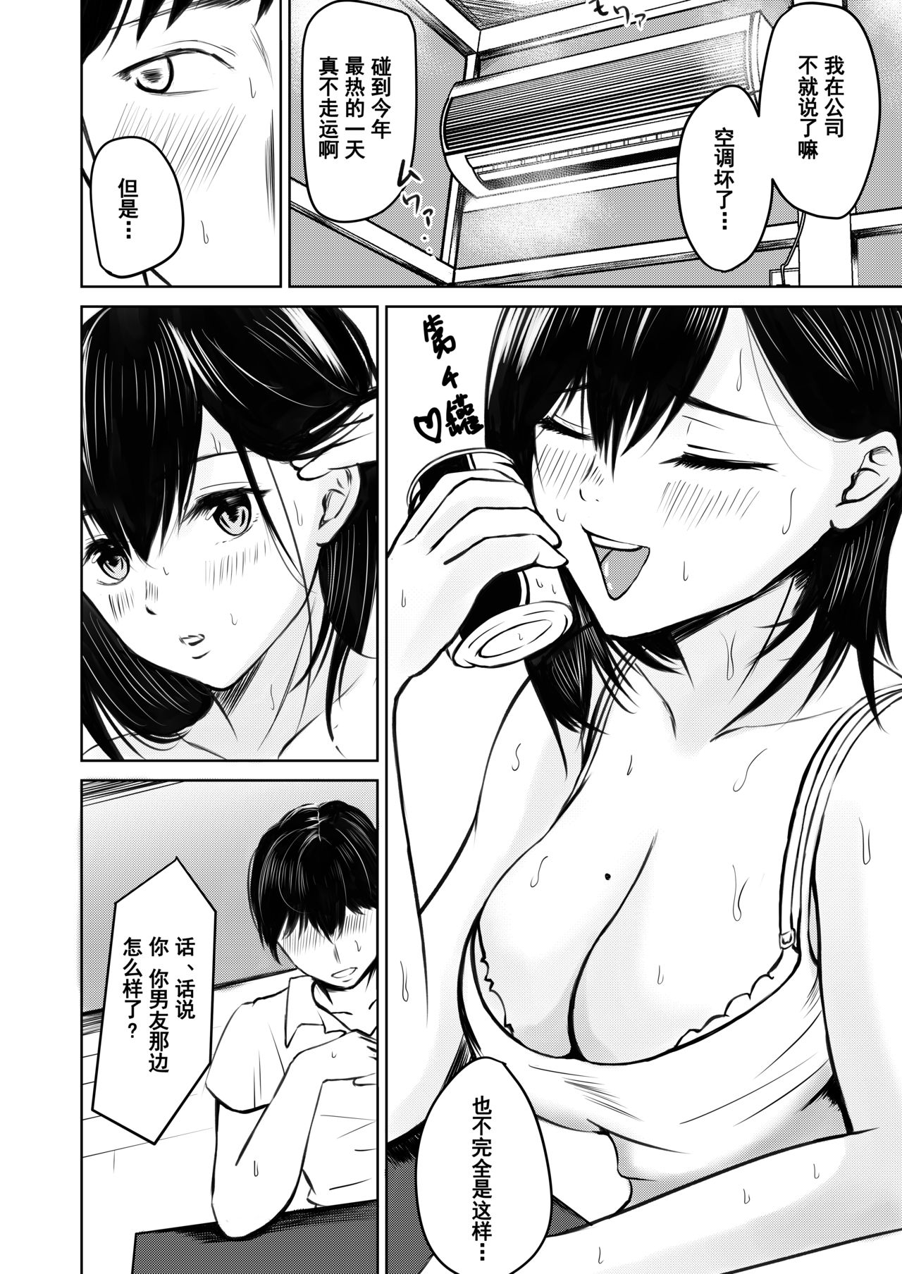 [Iro Murasaki] Kareshi Mochi no Senpai to AirCon ga Kowareta Heya de Asa made... [Chinese] [大小姐汉化] page 5 full