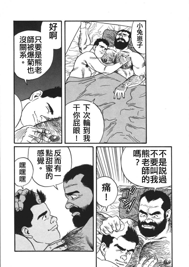 [田亀源五郎] 俺の先生| 我的老師 [Chinese] page 39 full