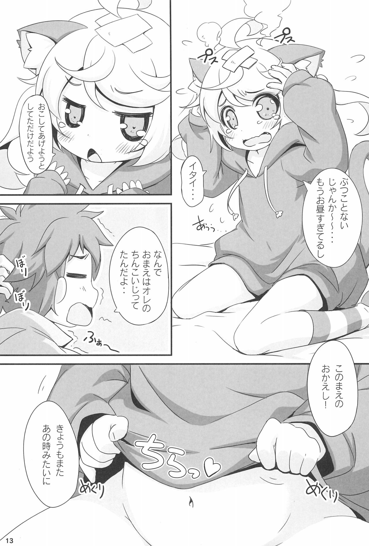 (C95) [NyankoPi (Kuwada Yuuki)] Momomo to Asobo - Let's play with Momomo page 13 full