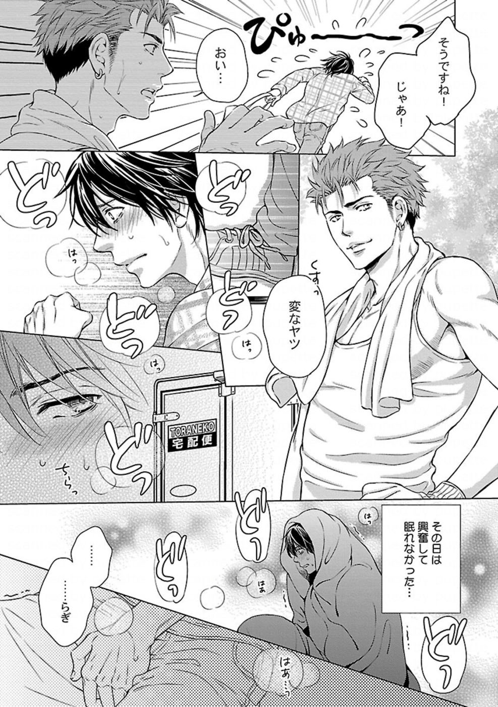 [Kaneko Ako] Ore no Sukina Waki+Ore no Aishi no Waki (Kinniku BL+Kinniku BL kiwami) page 4 full