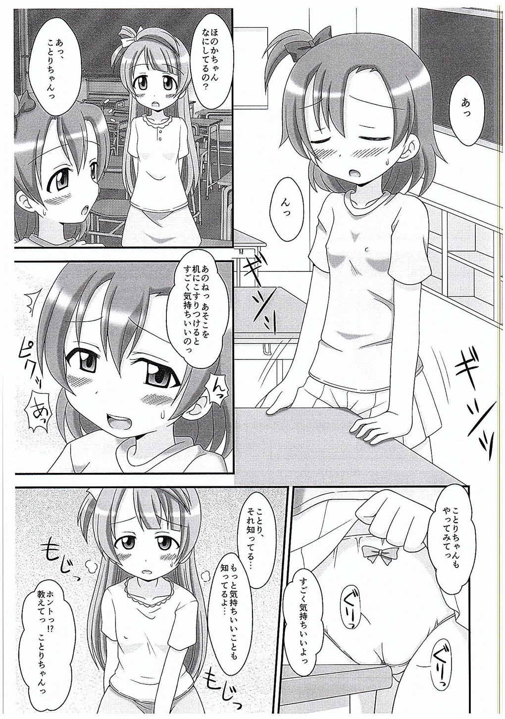 (C88) [Alice Digital Factory (Hirosue Maron)] Loli Live! (Love Live!) page 12 full