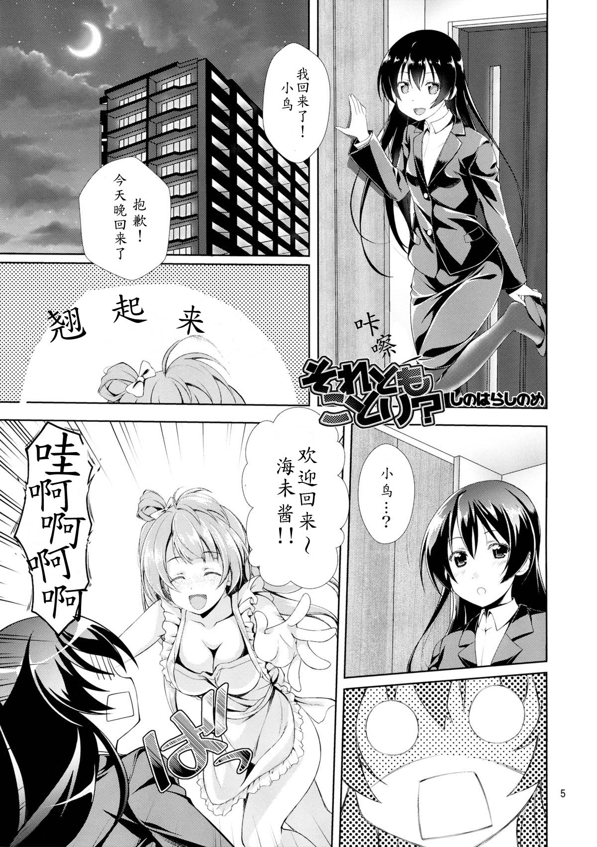 (C87) [MuraMura Pocky, Sinosino (Kasumi, Sinohara Sinome)] Cherrypie Sensation (Love Live!) [Chinese] [白熊麻辣锅汉化组] page 5 full