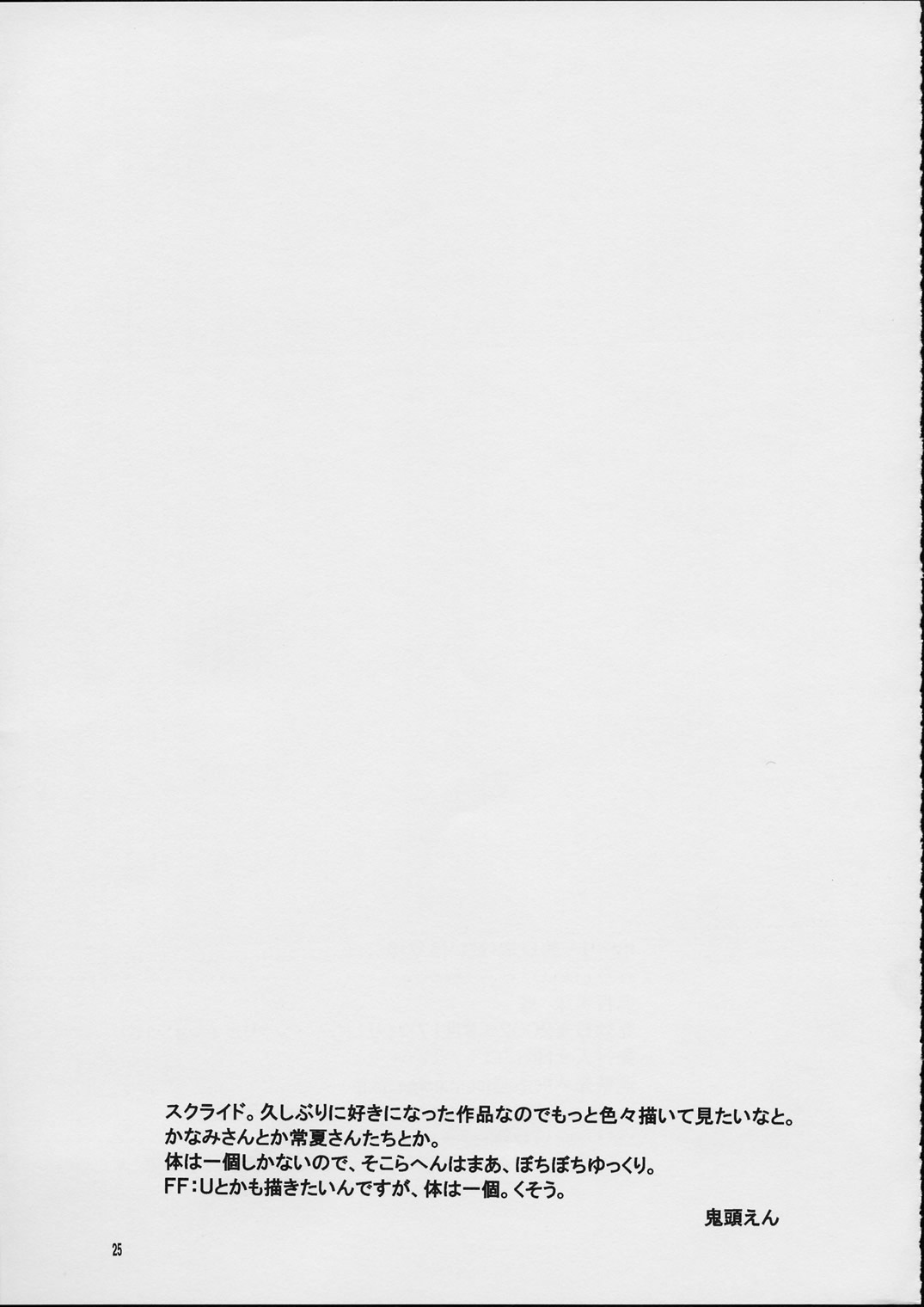 (SC15) [Toko-ya (Kitoen)] Holy-teki Nichijou Aruiwa Heion na Hi (s-Cry-Ed) page 24 full