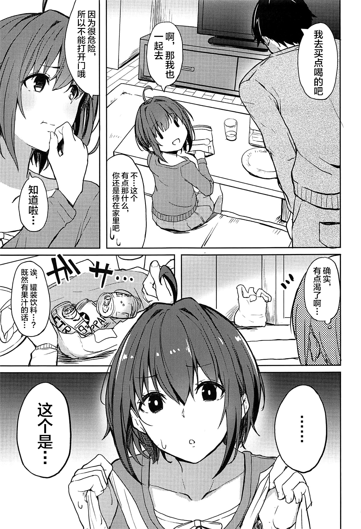 (C94) [grand-slum (Cure Slum)] Shuran no Cu ni Osowareru Hon (THE IDOLM@STER CINDERELLA GIRLS) [Chinese] [不咕鸟汉化组] page 2 full