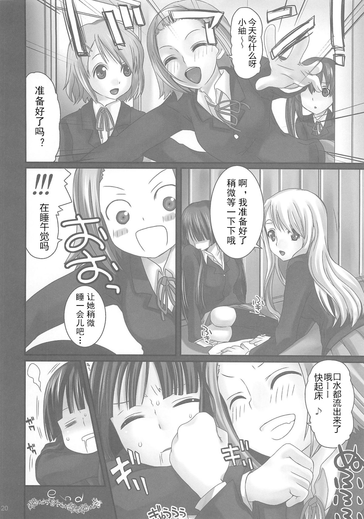 (COMIC1☆4) [Queen Of VANILLA (Tigusa Suzume)] LOVE K-ON! no Hon (K-ON!) [Chinese] [古早个人翻訳] page 20 full