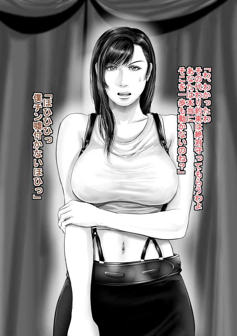 [Uradora Mangan] Corneo no Yakata ni Youkoso - Tifa Hen (Final Fantasy VII) page 7 full