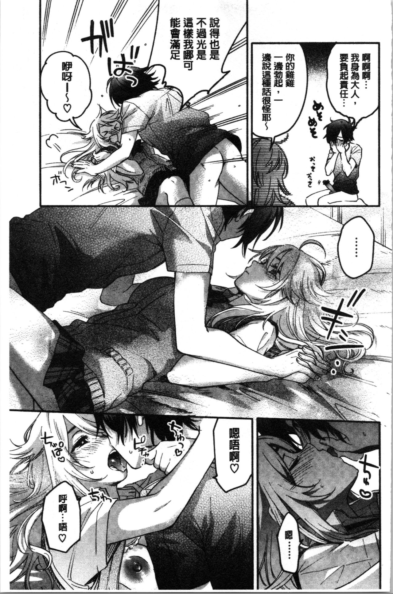 [Kisaki Saki] Sude Kiss Dekin Hodo Honki de Suki desu - I love you seriously. | 只是親吻根本不夠的真心的喜歡你喔 [Chinese] page 113 full