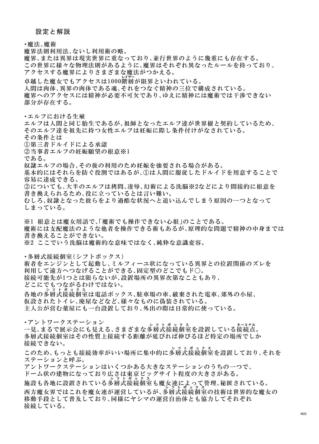 [SlapStickStrike (Stealth Changing Line)] Toaru Elf o Hikitorimashite Aki no Yado no Hi [Digital] page 24 full