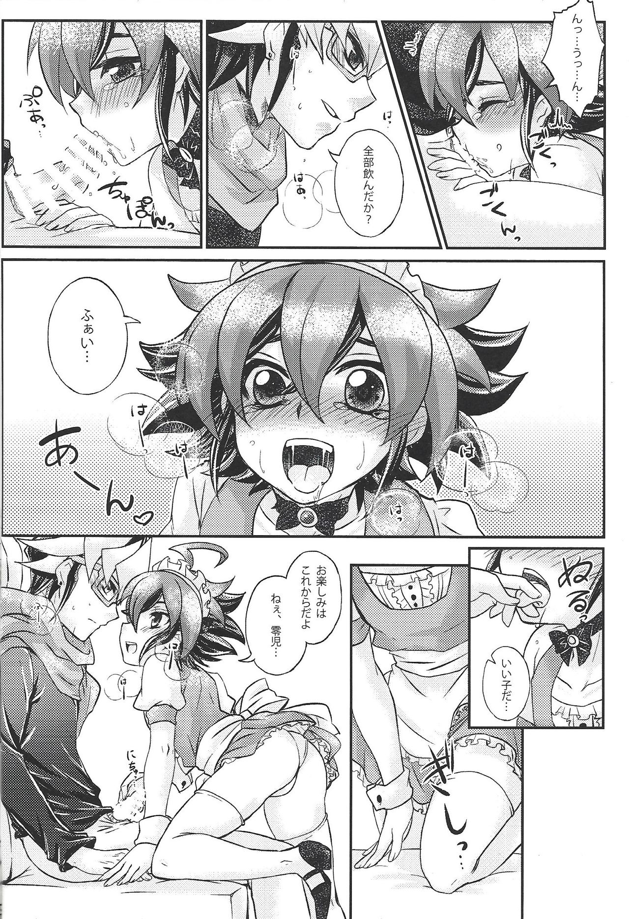 (Sennen Battle in Osaka 7) [Caramel Pudding (Nanakusa Mutsuki)] Honeyed Service (Yu-Gi-Oh! ARC-V) page 9 full
