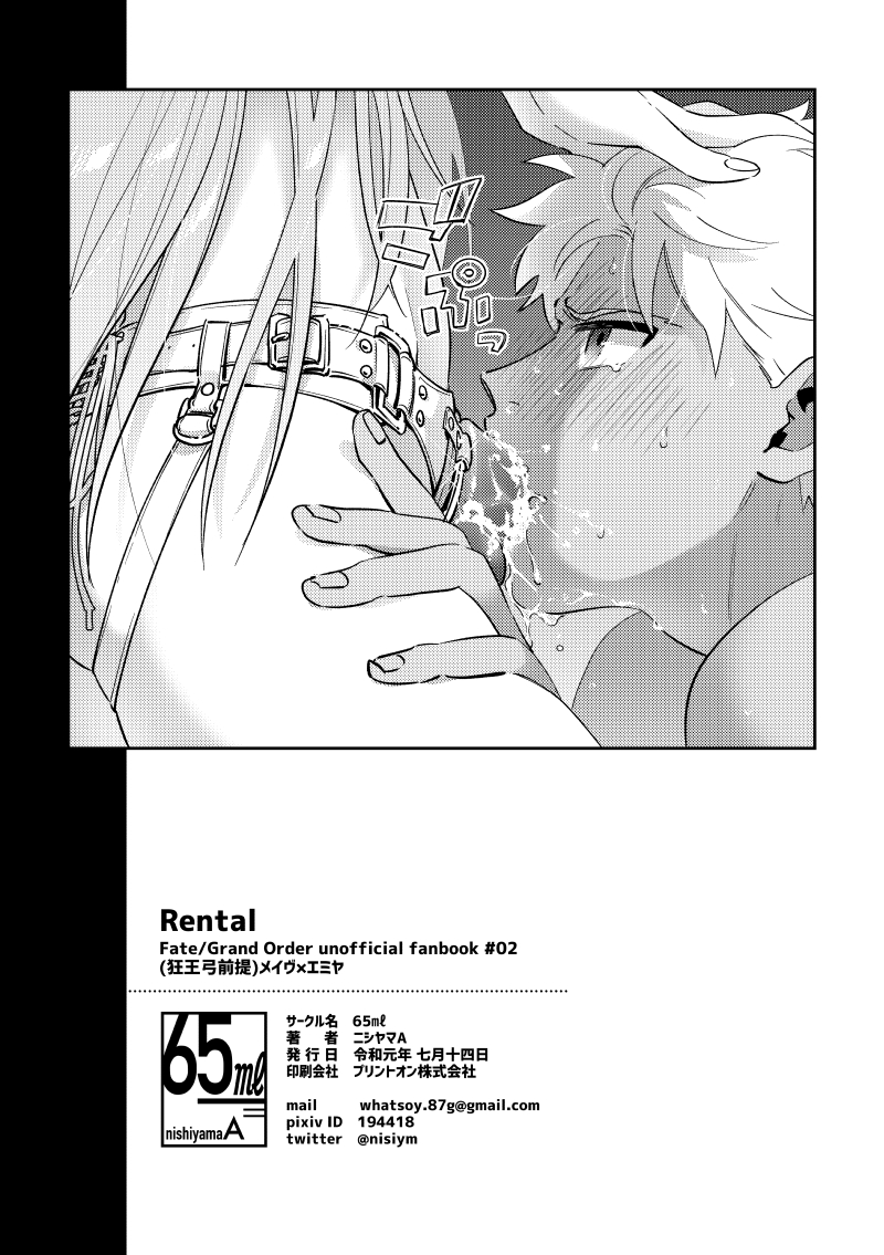 [65ml (NishiyamaA)] Rental (Fate/Grand Order) [Digital] page 27 full