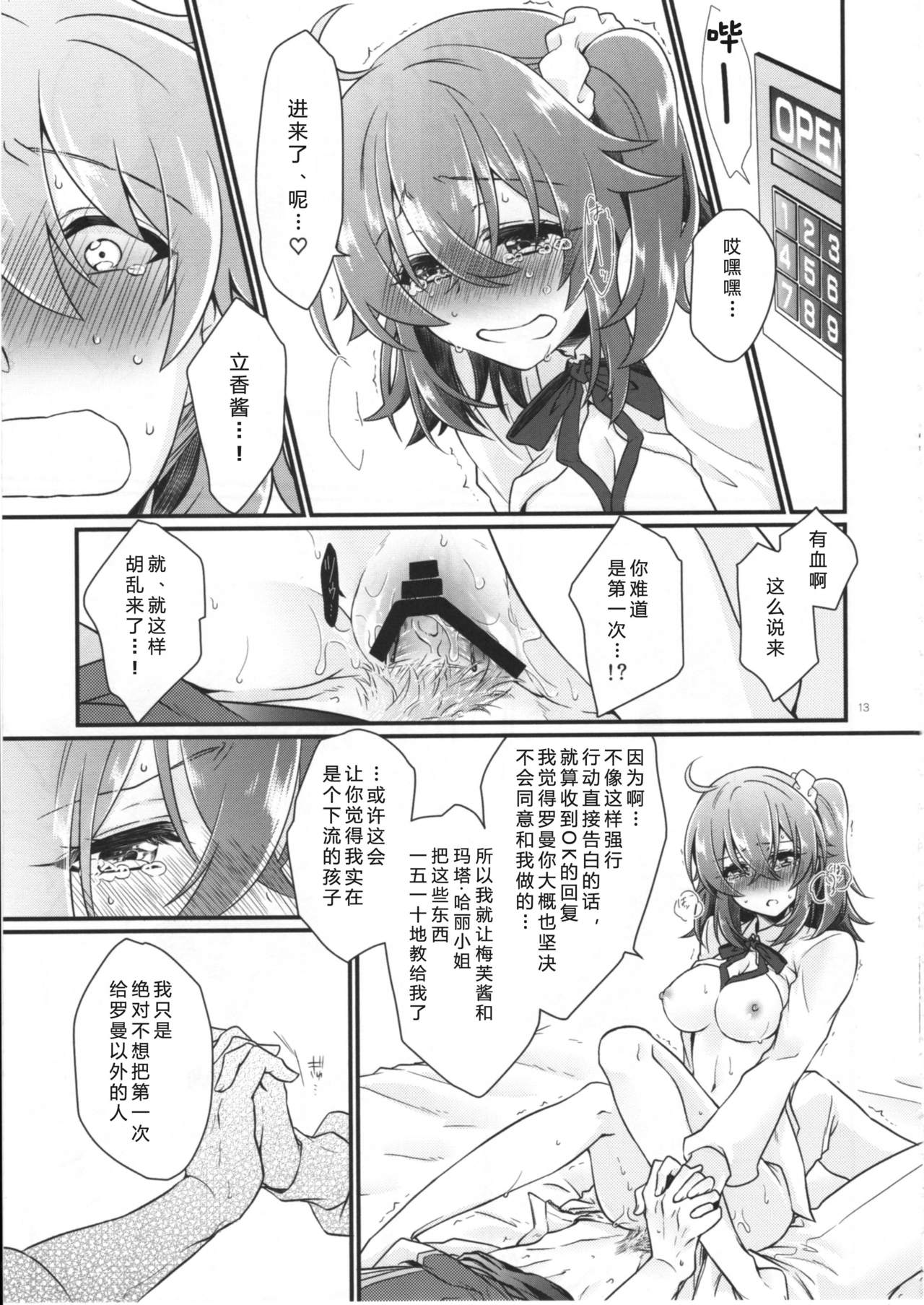 (SUPERKansai23) [Kagirinaku Ai. (Aoi)] Doutei o Sutenai to Derarenai Heya ni Tojikomeraretara Happy End ni Natta Hanashi (Fate/Grand Order) [Chinese][小心剧透个人汉化] page 15 full