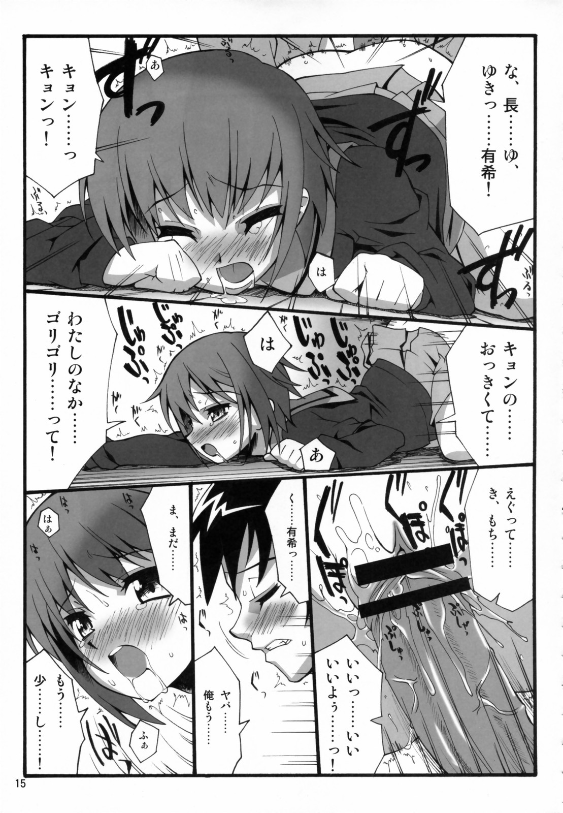 (C70) [kabosu, Makuu Gundan (Hota, Shinozuka Atsuto)] Cosmic Future (The Melancholy of Haruhi Suzumiya) page 14 full