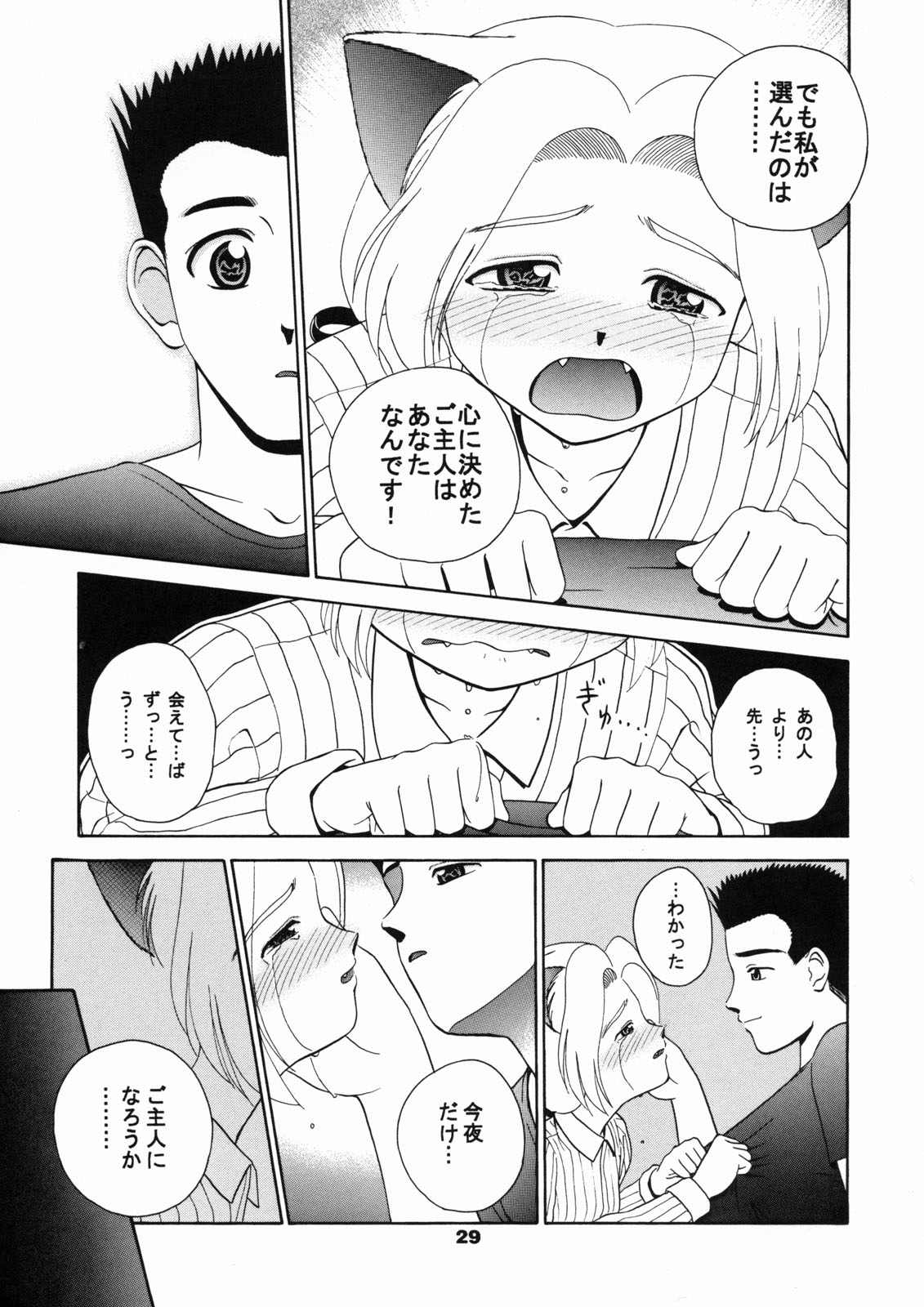 [Tenny Le Tai] Neko Maid Club page 28 full