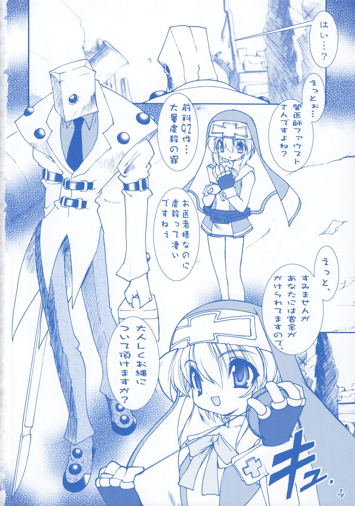 (C62) [Ruu Kikaku (Ruuen Rouga)] Buri Kama (GUILTY GEAR XX The Midnight Carnival) page 4 full