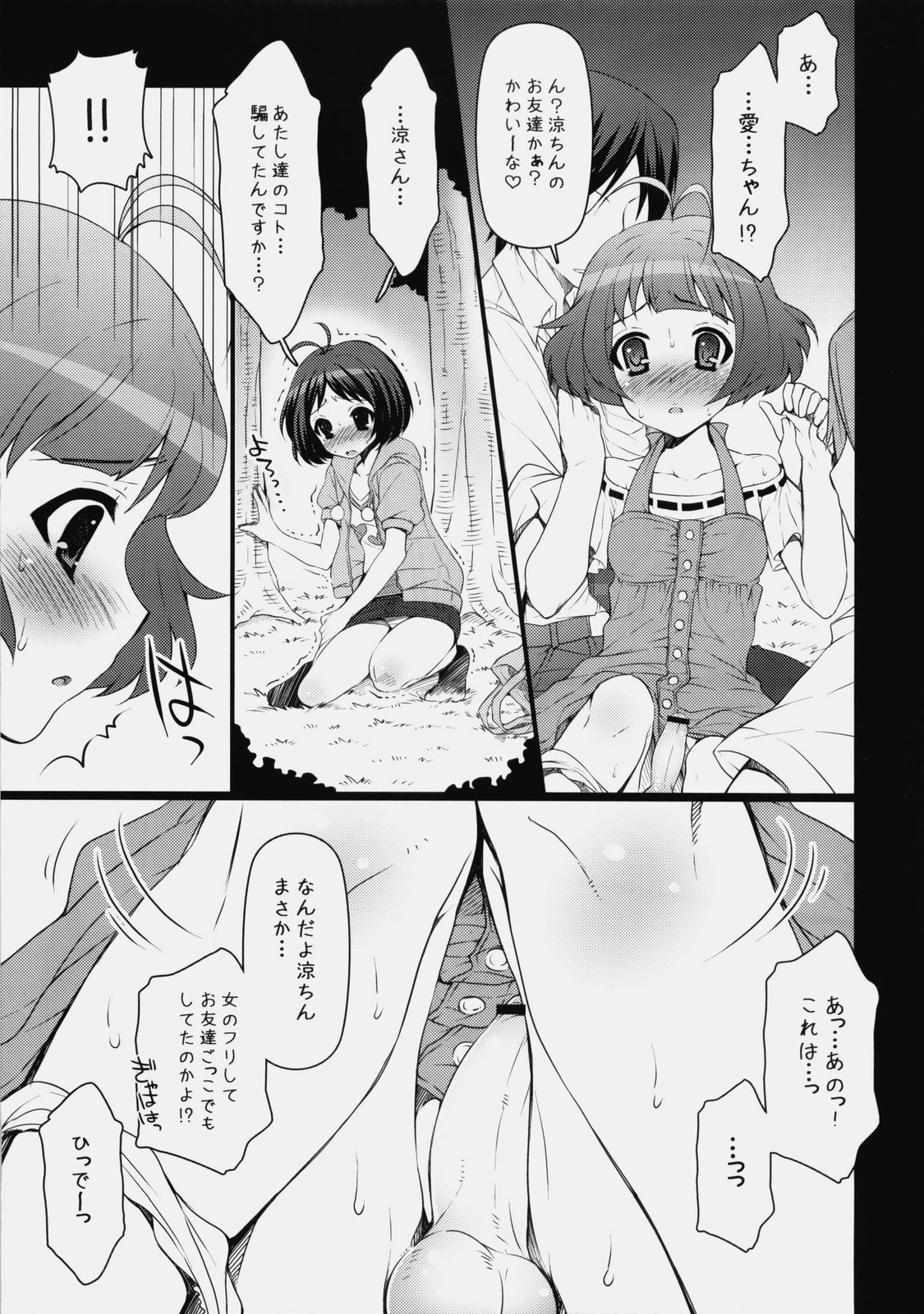 (C76) [Arisan-Antenna (Koari)] Nettaiya (THE iDOLM@STER) page 8 full