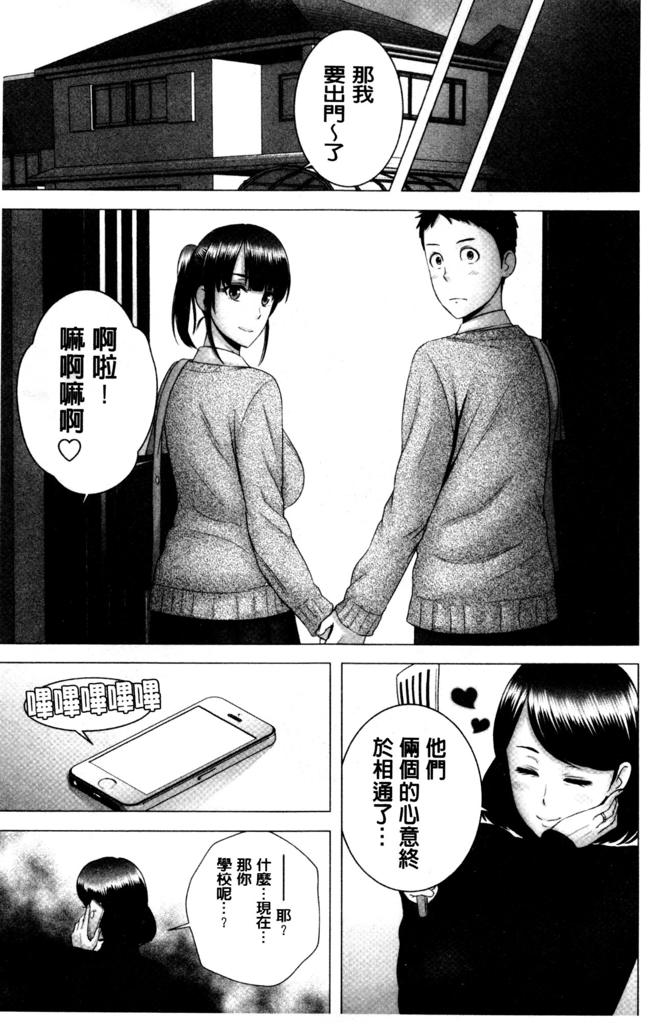 [Yamakumo] Closet | 衣櫃外的淫景 [Chinese] page 227 full