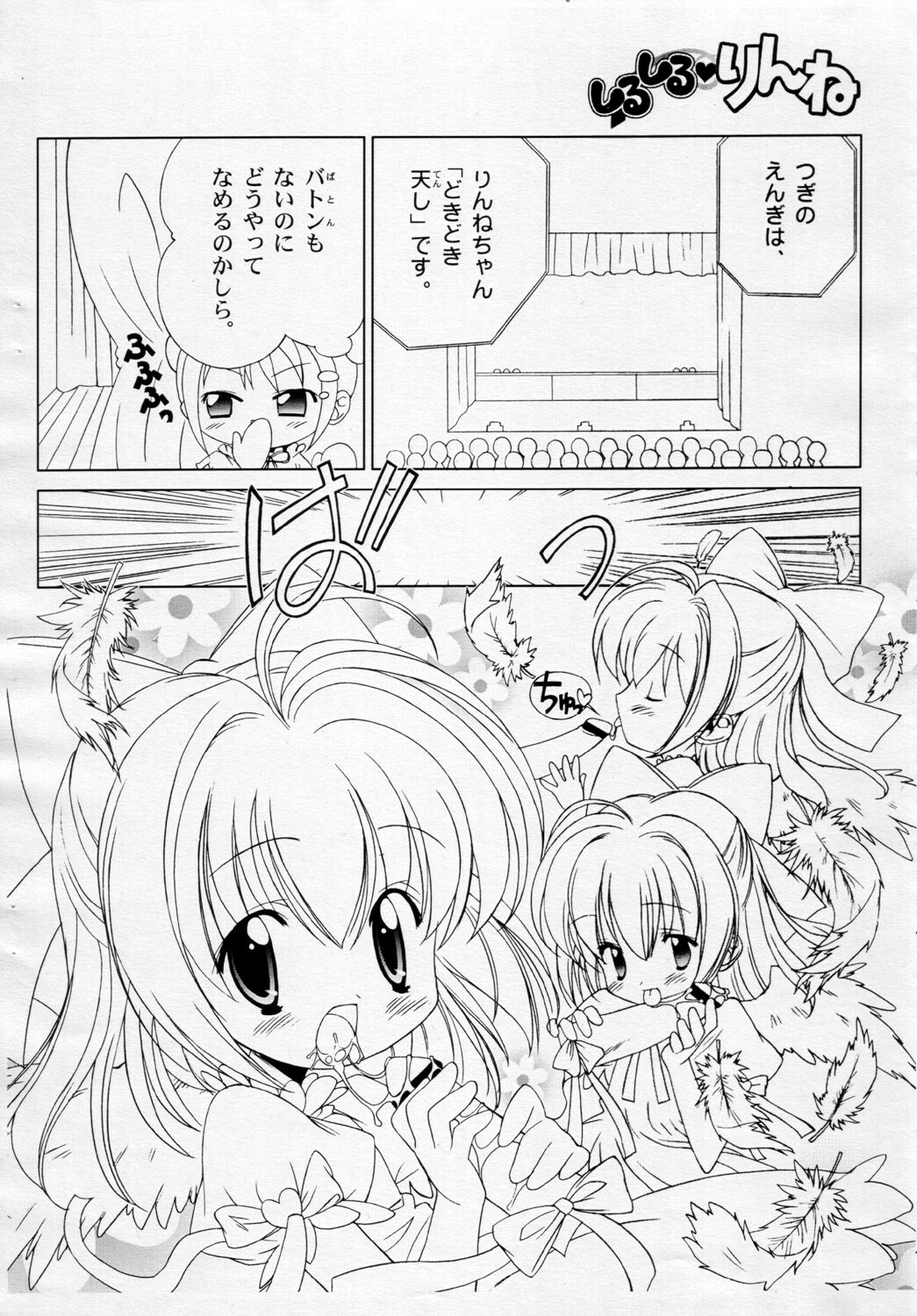 [Furaipan Daimaou] Shirushiru Rinne 3 page 6 full