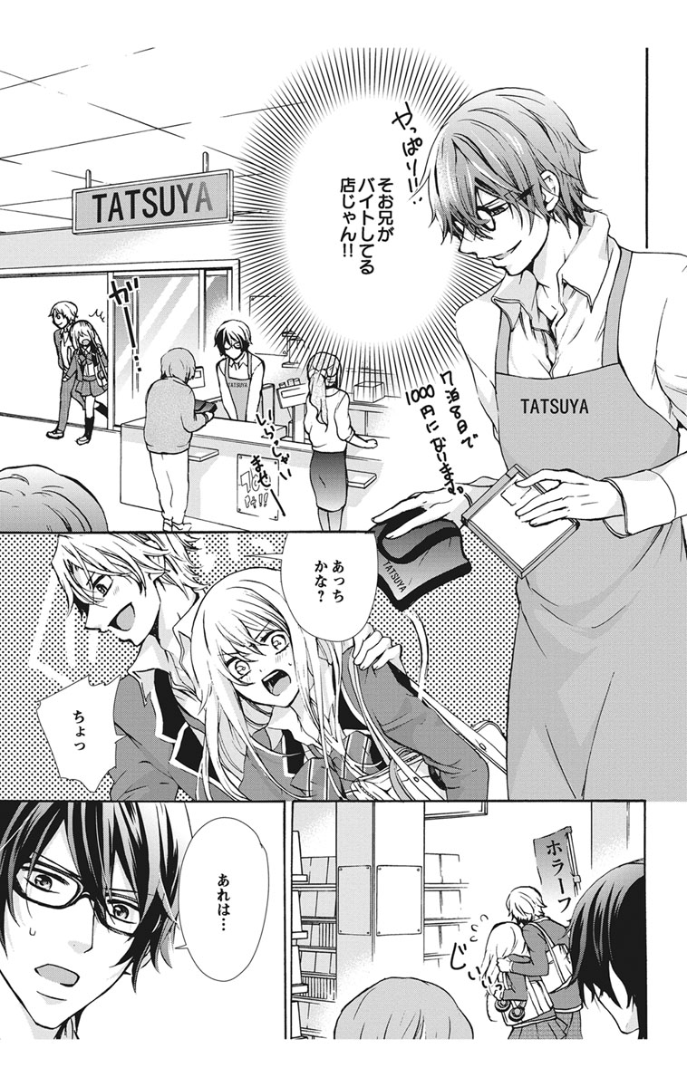 [Maguro Ouji] Nyota Ecchi. 1 ~Ore, Onna no Karada de Gikei to Koi Oshite Imasu~ [Digital] page 41 full